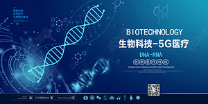 蓝色基因研究海报生物科技