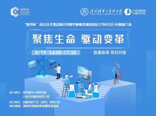 智创杯前沿技术挑战赛科创赛初赛粤港澳赛区深圳站生物科技行业赛第八场圆满落幕