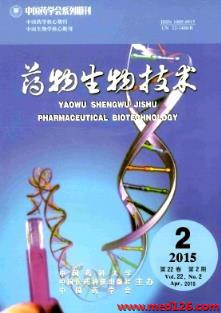 《药物生物技术》杂志2015年第2期录用稿件查询方法详解